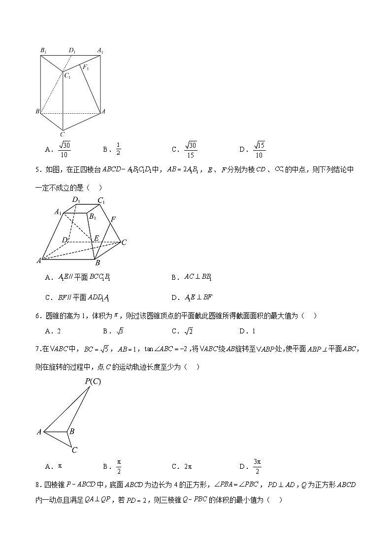 第八章  立体几何（综合检测）原卷版第2页