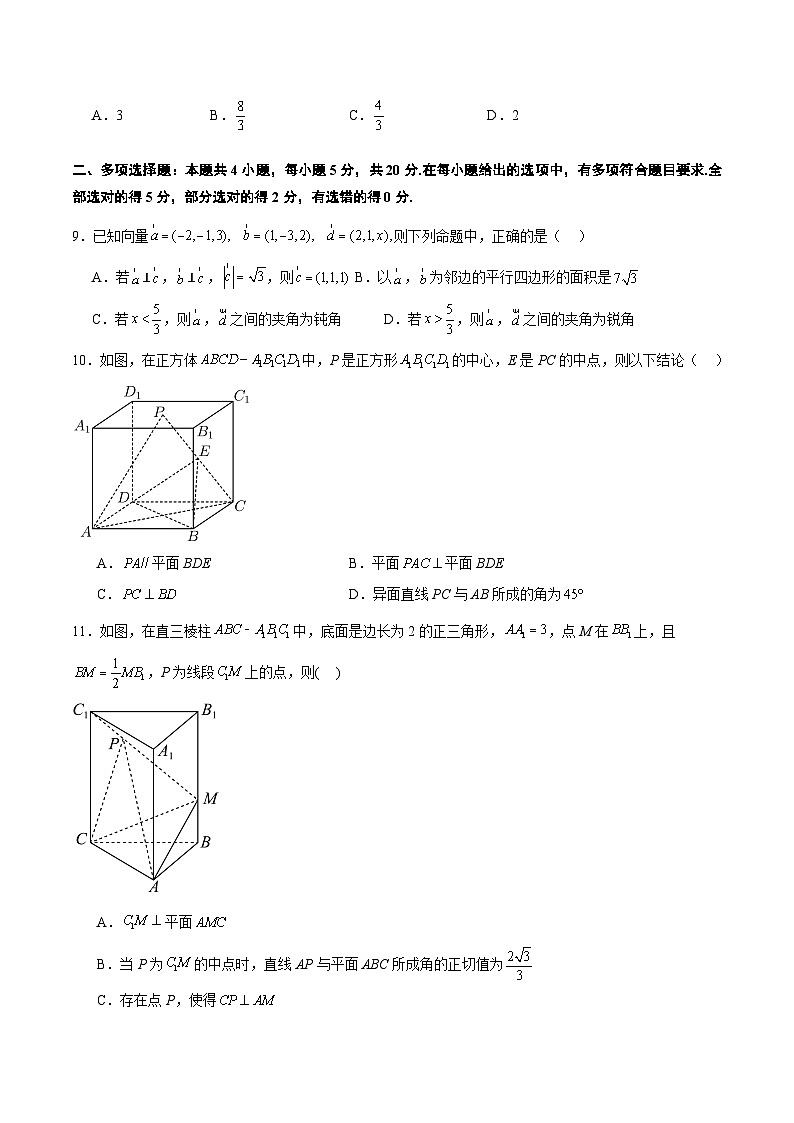 第八章  立体几何（综合检测）原卷版第3页