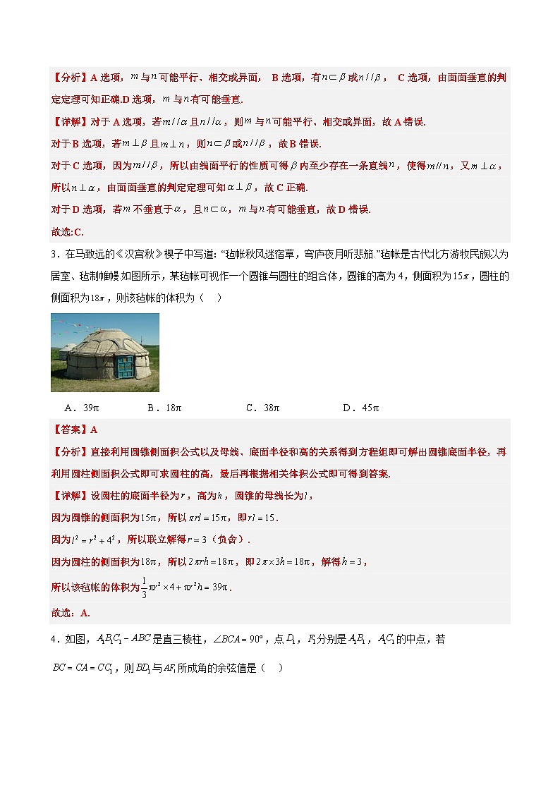 第八章 立体几何（综合检测）解析版第2页