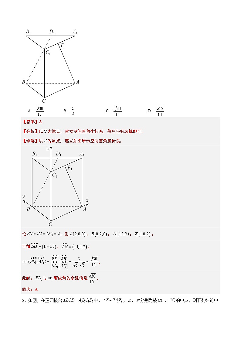 第八章 立体几何（综合检测）解析版第3页