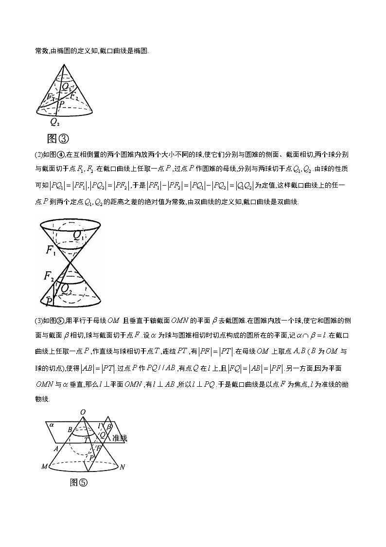 素养拓展26 立体几何中的轨迹问题（精讲+精练）-【一轮复习讲义】2025年高考数学高频考点题型归纳与方法总结（新高考通用）02