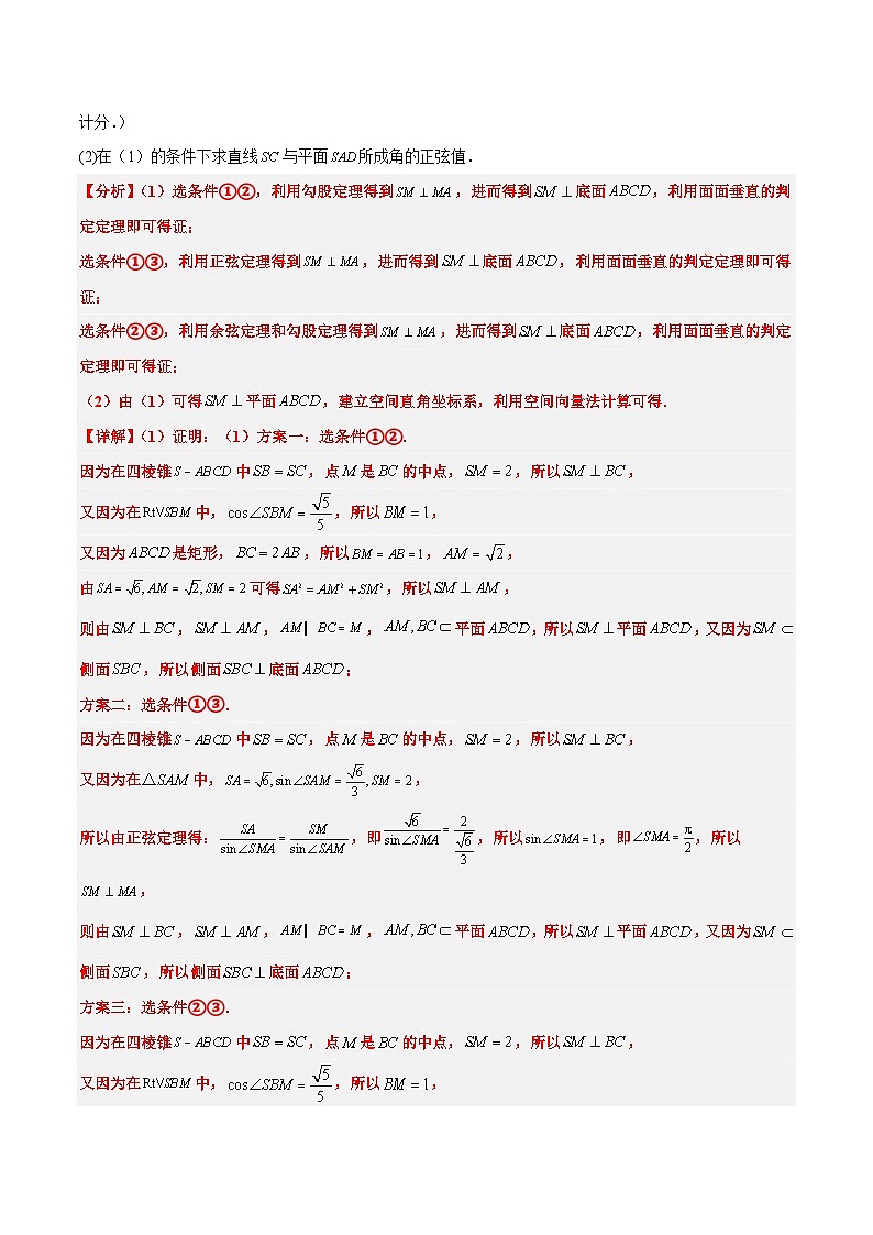 素养拓展27 立体几何中的折叠和探索性问题（精讲+精练）-【一轮复习讲义】高考数学高频考点题型归纳与方法总结（新高考通用）02