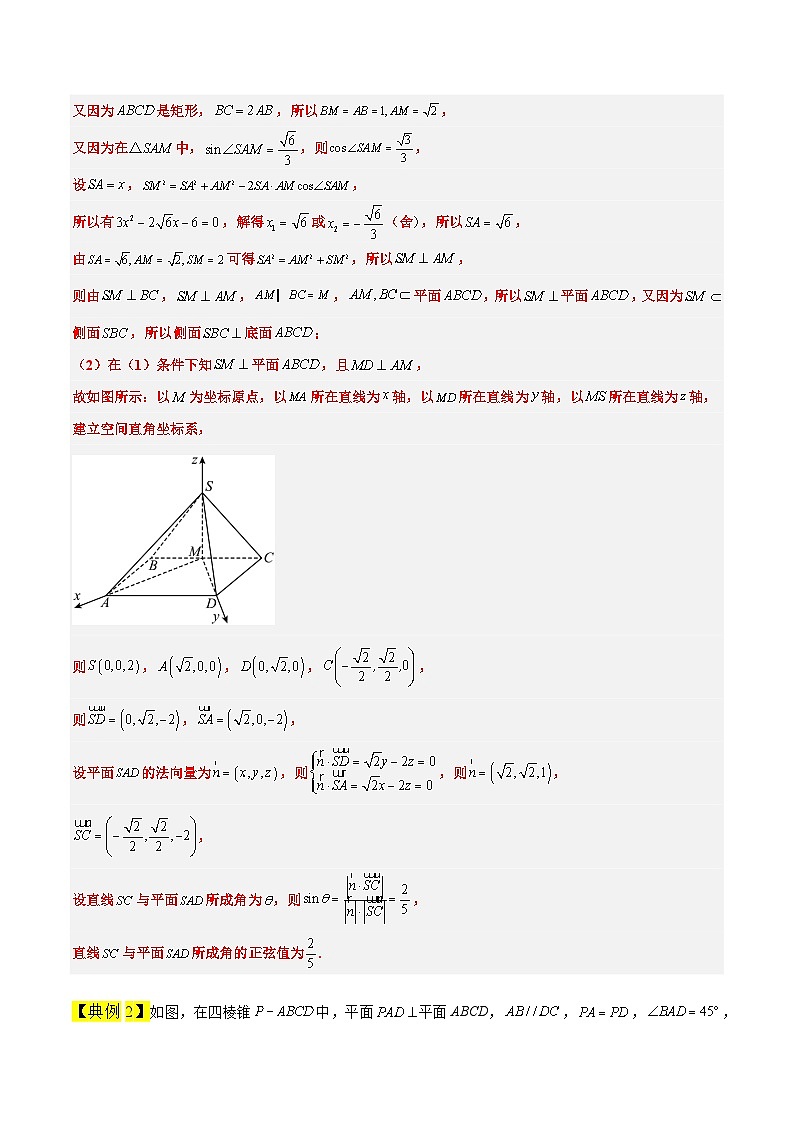 素养拓展27 立体几何中的折叠和探索性问题（精讲+精练）-【一轮复习讲义】高考数学高频考点题型归纳与方法总结（新高考通用）03