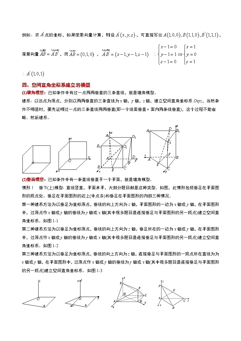 素养拓展28 立体几何中的建系设点问题（精讲+精练）-【一轮复习讲义】2025年高考数学高频考点题型归纳与方法总结（新高考通用）03