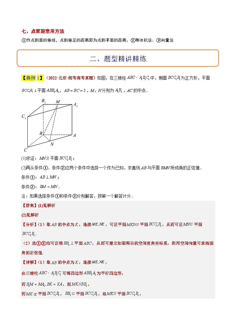 素养拓展29 立体几何中的结构不良问题（精讲+精练）-【一轮复习讲义】2025年高考数学高频考点题型归纳与方法总结（新高考通用）02