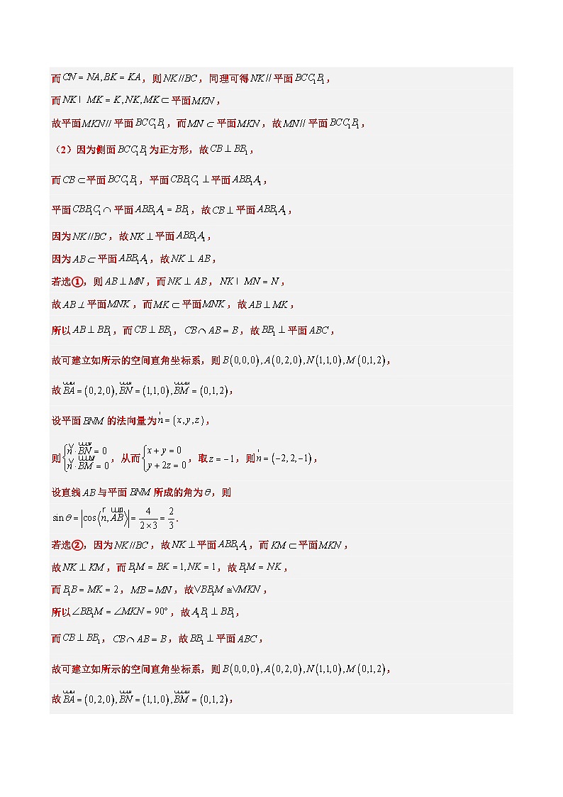 素养拓展29 立体几何中的结构不良问题（精讲+精练）-【一轮复习讲义】2025年高考数学高频考点题型归纳与方法总结（新高考通用）03