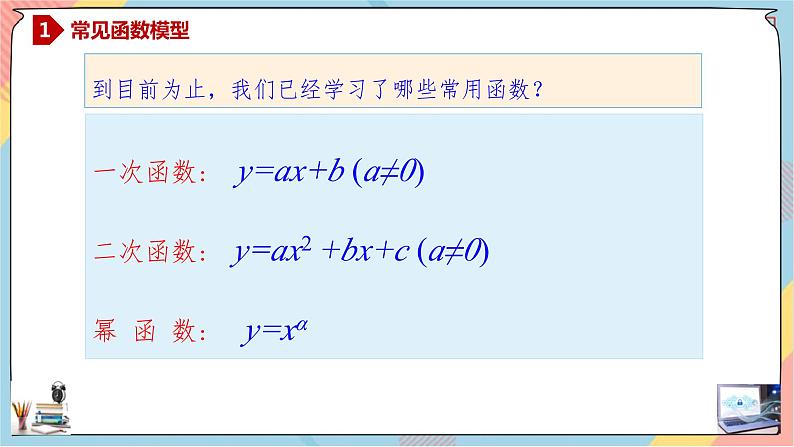 人教A版2019必修第一册3-4函数的应用（一）课件第2页