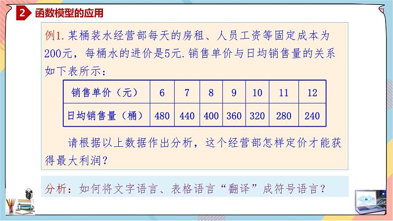 人教A版2019必修第一册3-4函数的应用（一）课件第4页