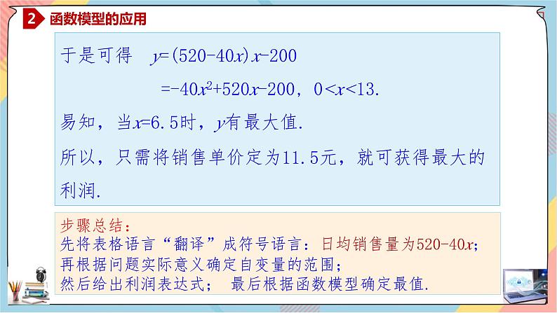人教A版2019必修第一册3-4函数的应用（一）课件第6页