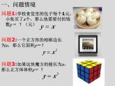 人教A版2019必修第一册3-3幂函数课件2
