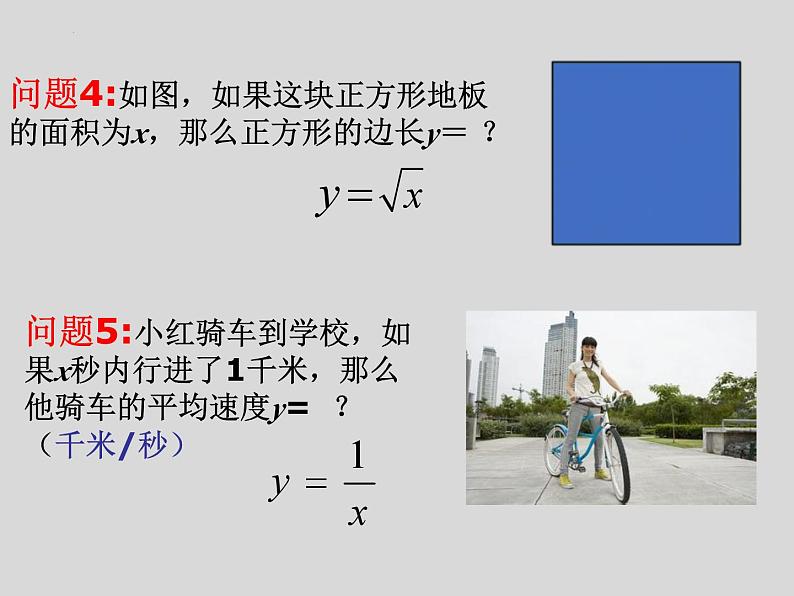 人教A版2019必修第一册3-3幂函数课件2第3页