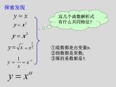 人教A版2019必修第一册3-3幂函数课件2