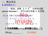 人教A版2019必修第一册3-3幂函数课件2