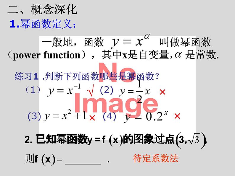 人教A版2019必修第一册3-3幂函数课件2第5页