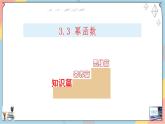 人教A版2019必修第一册3-3幂函数课件