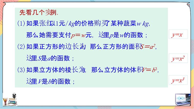 人教A版2019必修第一册3-3幂函数课件03