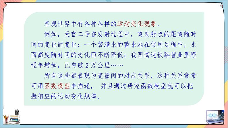 人教A版2019必修第一册3-1-1函数的概念及其表示（第一课时）课件03