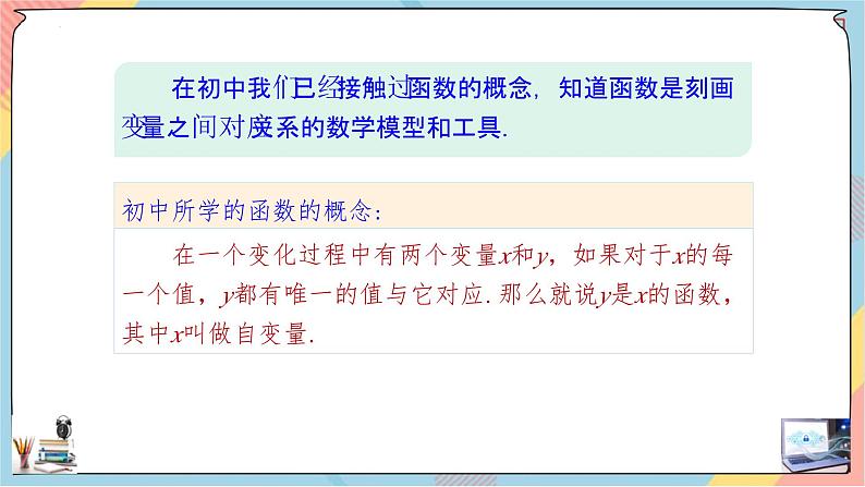 人教A版2019必修第一册3-1-1函数的概念及其表示（第一课时）课件04