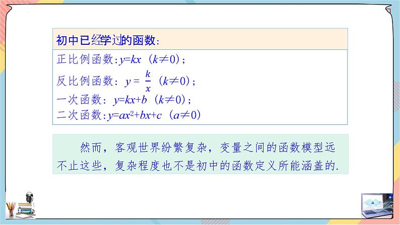 人教A版2019必修第一册3-1-1函数的概念及其表示（第一课时）课件05