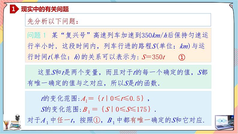 人教A版2019必修第一册3-1-1函数的概念及其表示（第一课时）课件06