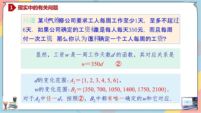 人教A版2019必修第一册3-1-1函数的概念及其表示（第一课时）课件07