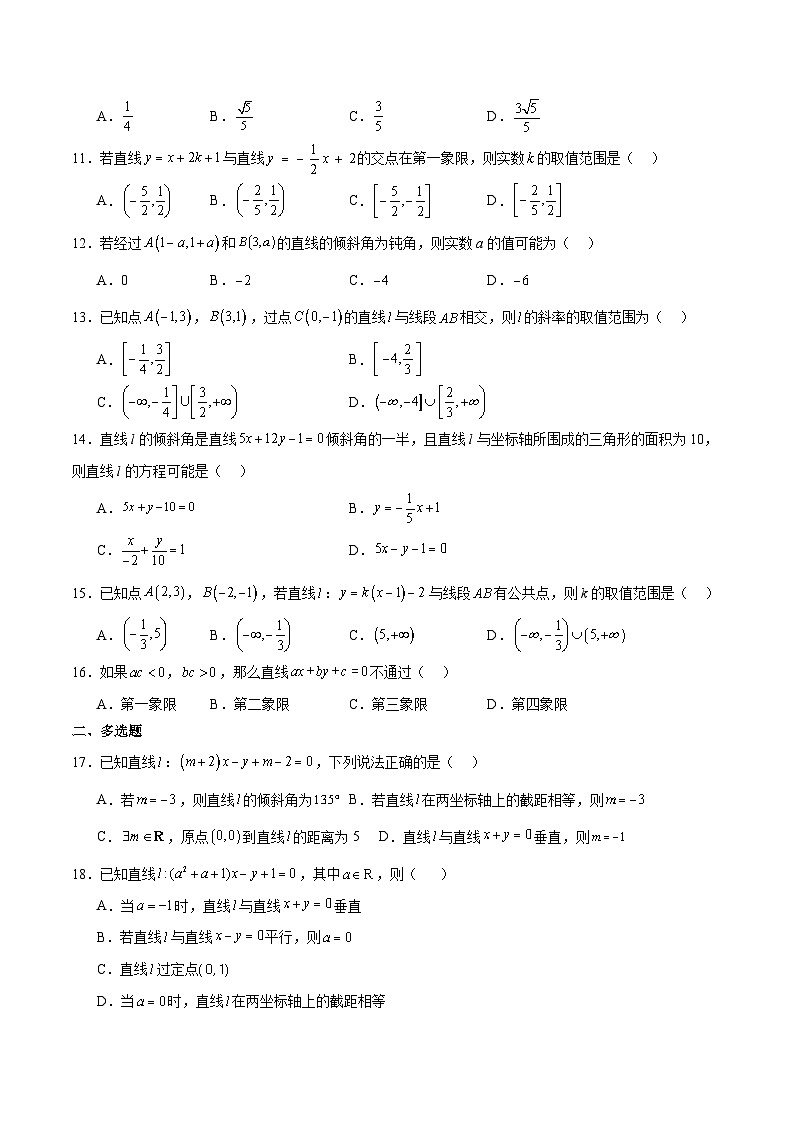 第38练 两条直线的位置关系（精练：基础+重难点）原卷版第2页