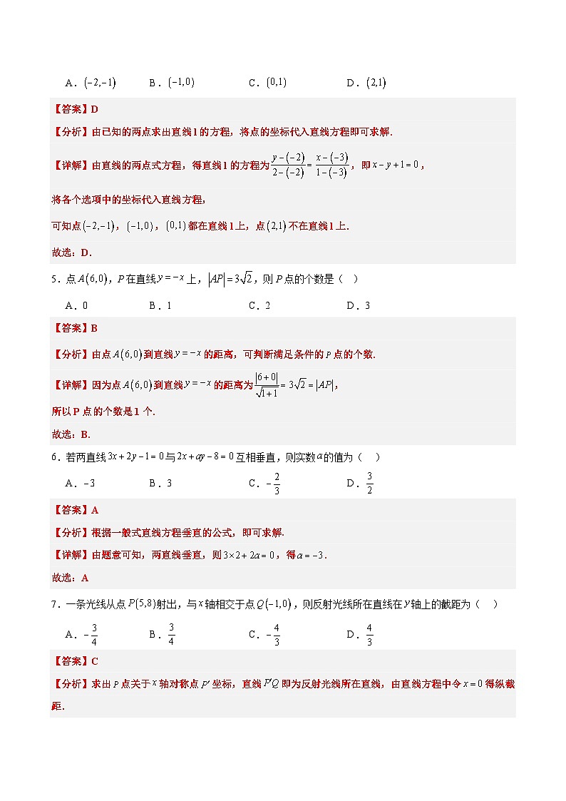 第38练 两条直线的位置关系（精练：基础+重难点）解析版第2页