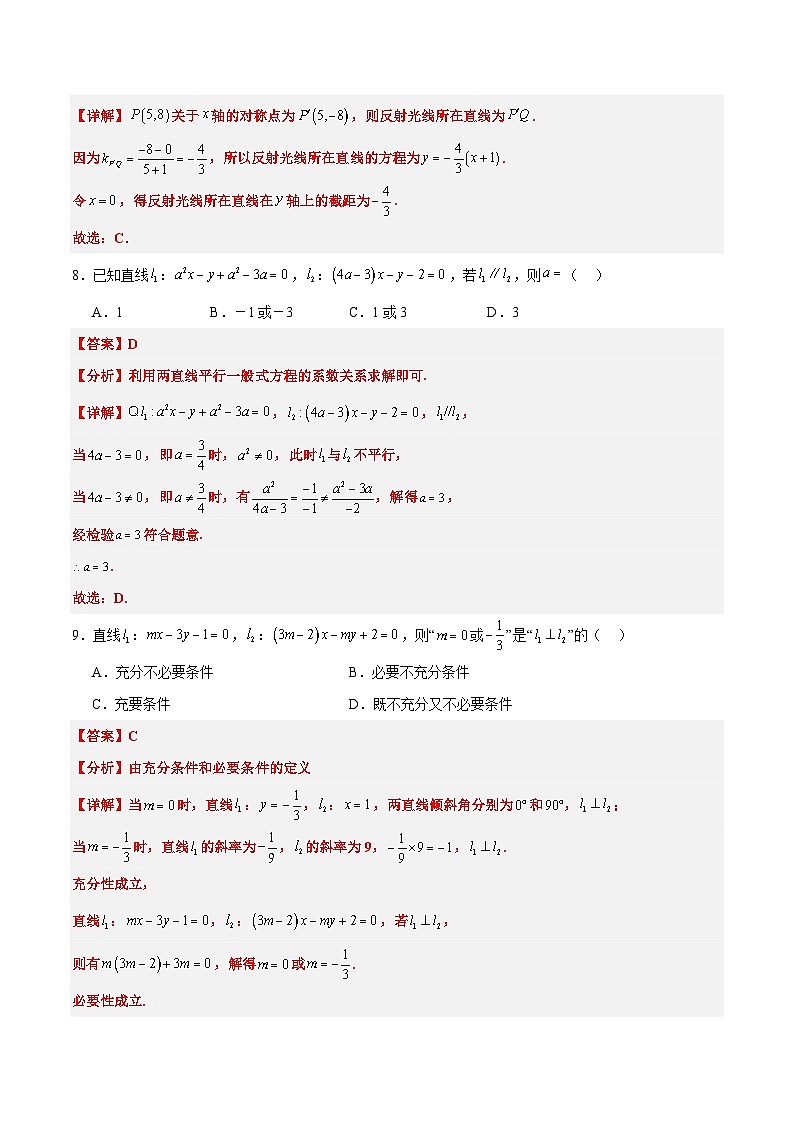 第38练 两条直线的位置关系（精练：基础+重难点）解析版第3页