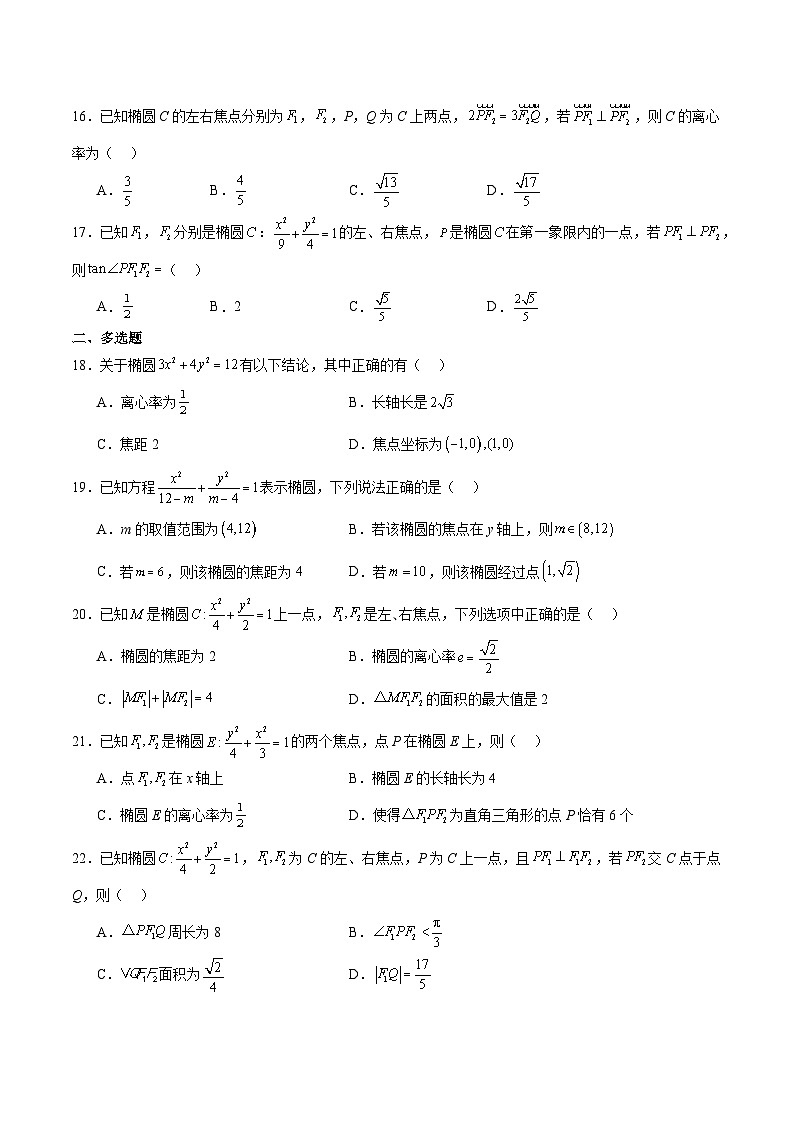 第41练 椭圆及其性质（精练：基础+重难点）原卷版第3页