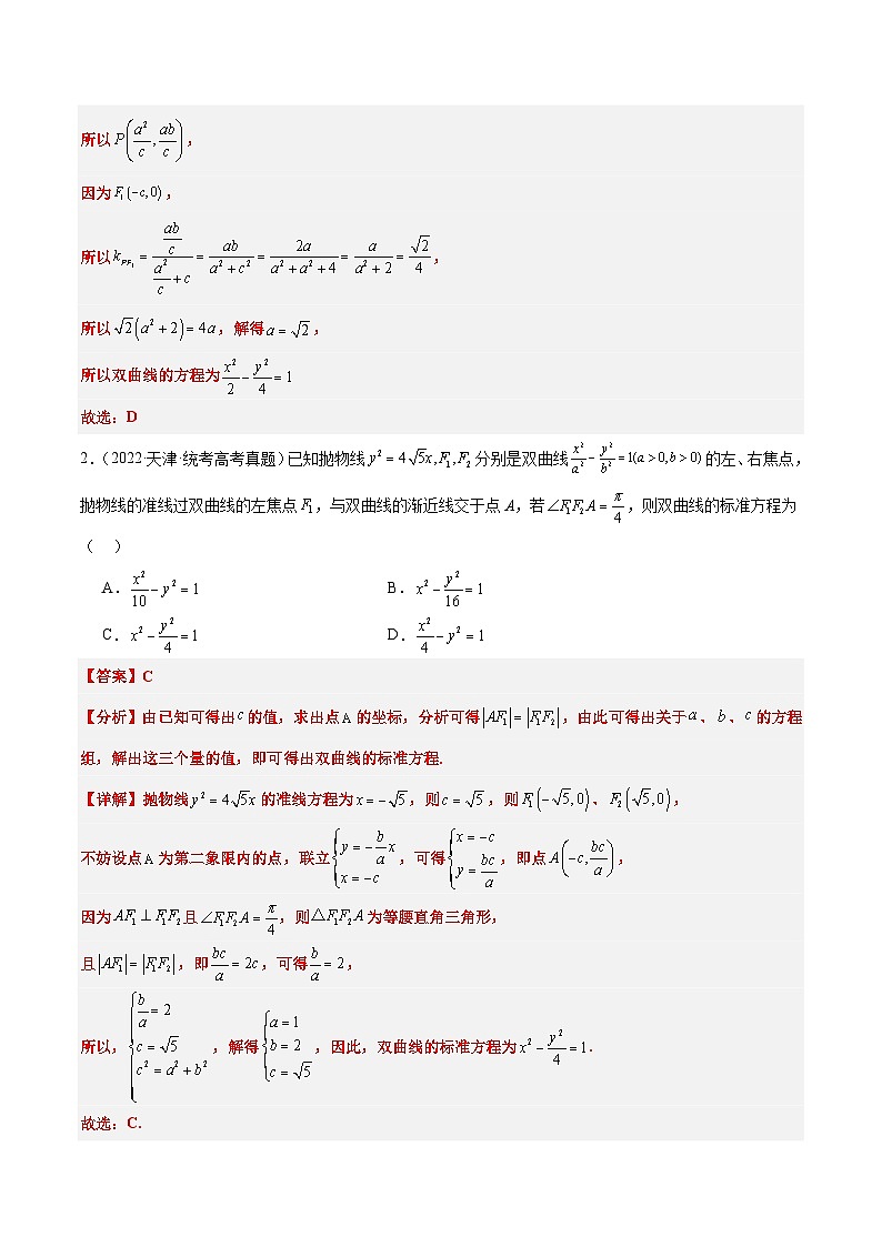 第43练 双曲线及其性质（精练：基础+重难点）解析版第2页