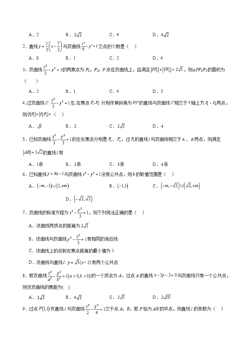 第44练 直线与双曲线（精练：基础+重难点）-【一轮复习讲义】2025年高考数学高频考点题型归纳与方法总结（新高考通用）02