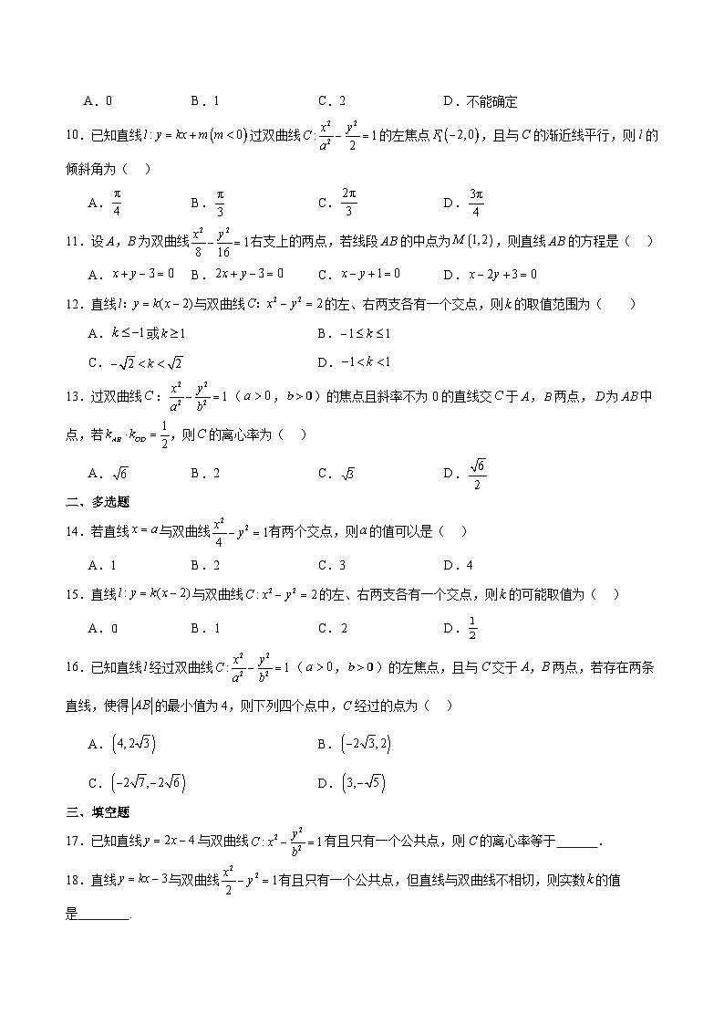 第44练 直线与双曲线（精练：基础+重难点）-【一轮复习讲义】2025年高考数学高频考点题型归纳与方法总结（新高考通用）03