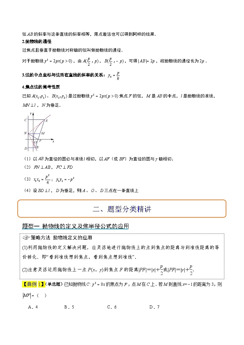 第45讲 抛物线及其性质（精讲）解析版第3页