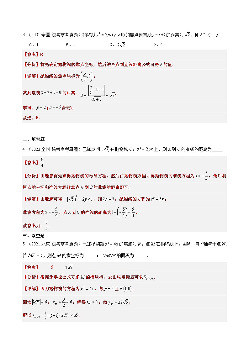 第45练 抛物线及其性质（精练：基础+重难点）-【一轮复习讲义】2025年高考数学高频考点题型归纳与方法总结（新高考通用）02