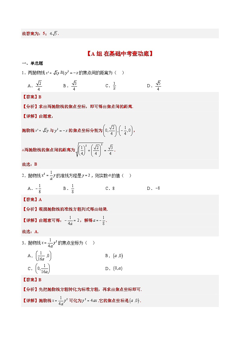 第45练 抛物线及其性质（精练：基础+重难点）-【一轮复习讲义】2025年高考数学高频考点题型归纳与方法总结（新高考通用）03