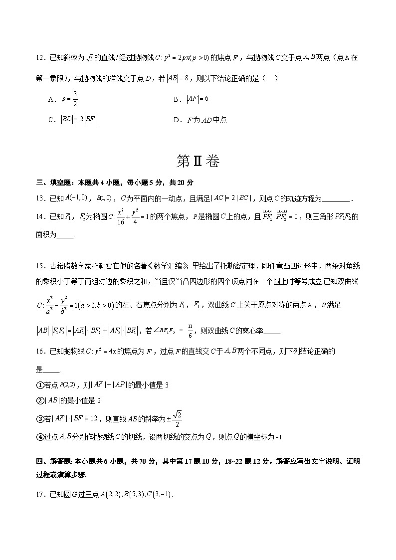 第九章 平面解析几何（综合检测）-【一轮复习讲义】2025年高考数学高频考点题型归纳与方法总结（新高考通用）03