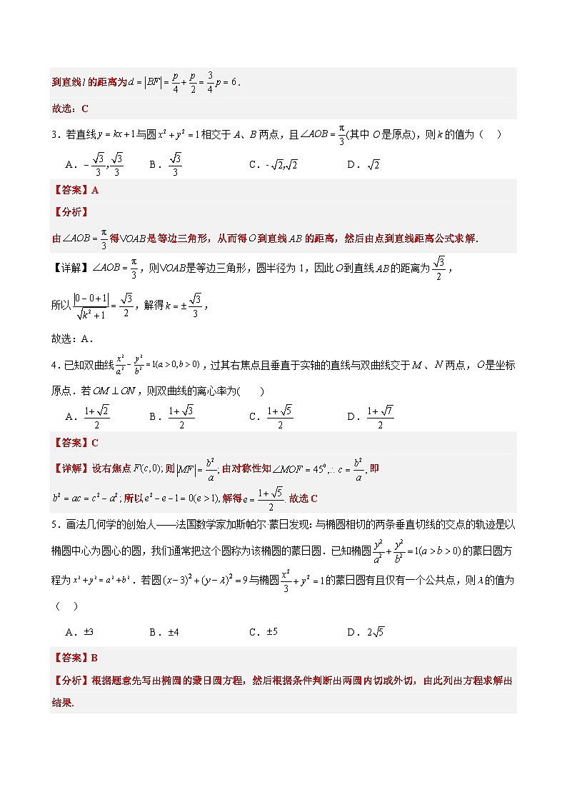 第九章 平面解析几何（综合检测）-【一轮复习讲义】2025年高考数学高频考点题型归纳与方法总结（新高考通用）02