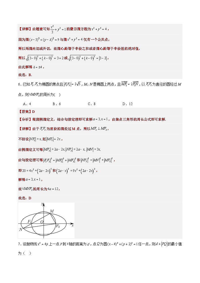 第九章 平面解析几何（综合检测）-【一轮复习讲义】2025年高考数学高频考点题型归纳与方法总结（新高考通用）03