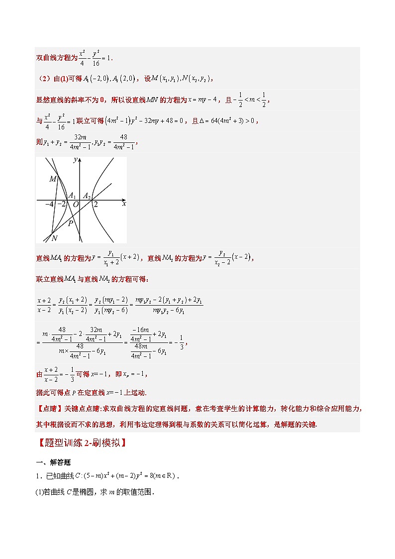 素养拓展35 圆锥曲线中的定直线问题（精讲+精练）-【一轮复习讲义】2025年高考数学高频考点题型归纳与方法总结（新高考通用）03