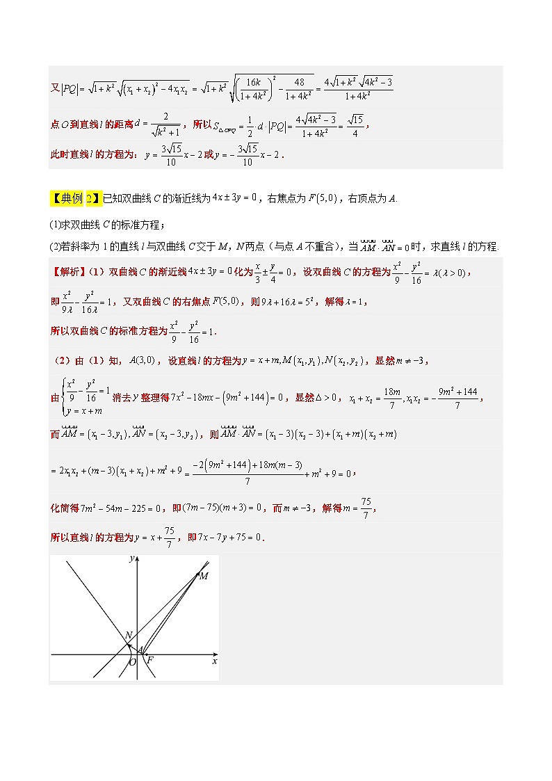 素养拓展36 圆锥曲线与向量交汇问题（精讲+精练）-【一轮复习讲义】2025年高考数学高频考点题型归纳与方法总结（新高考通用）03