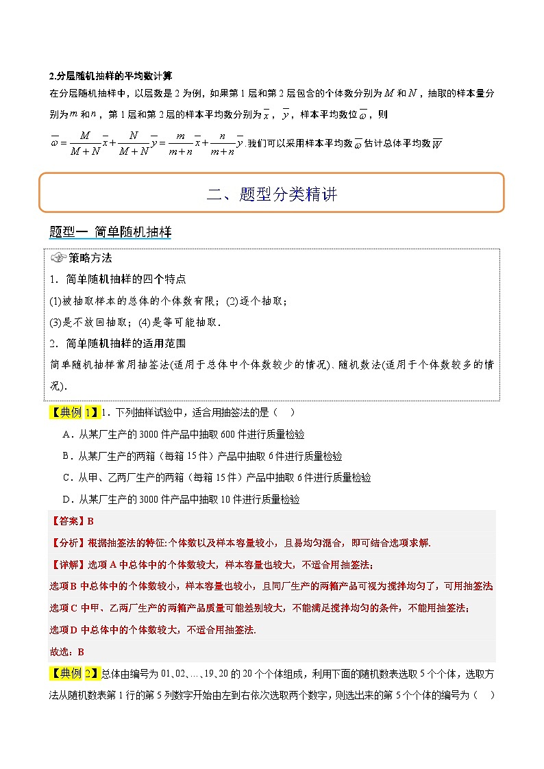第47讲 随机抽样（精讲）解析版第3页