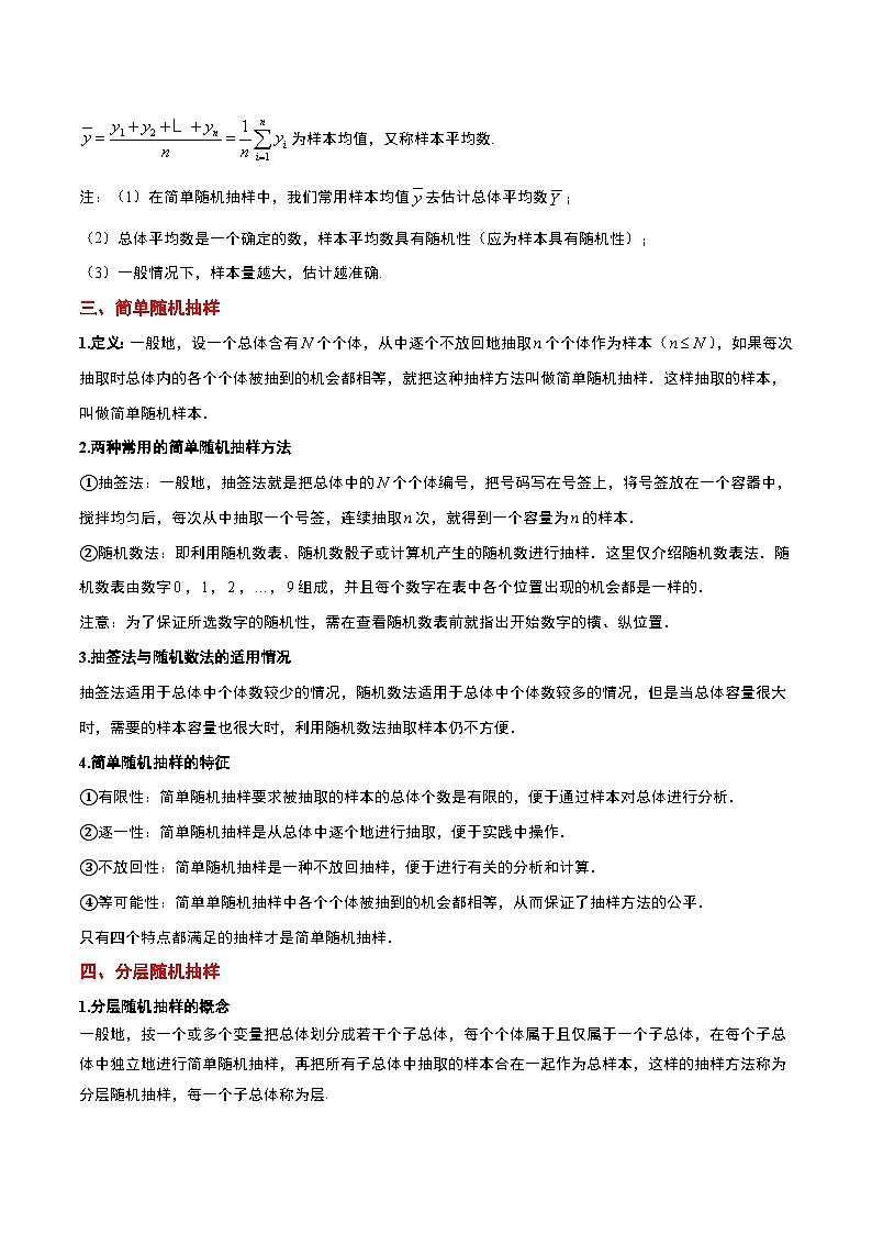 第47讲 随机抽样（精讲）原卷版第2页