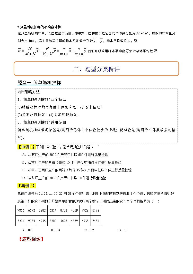 第47讲 随机抽样（精讲）原卷版第3页