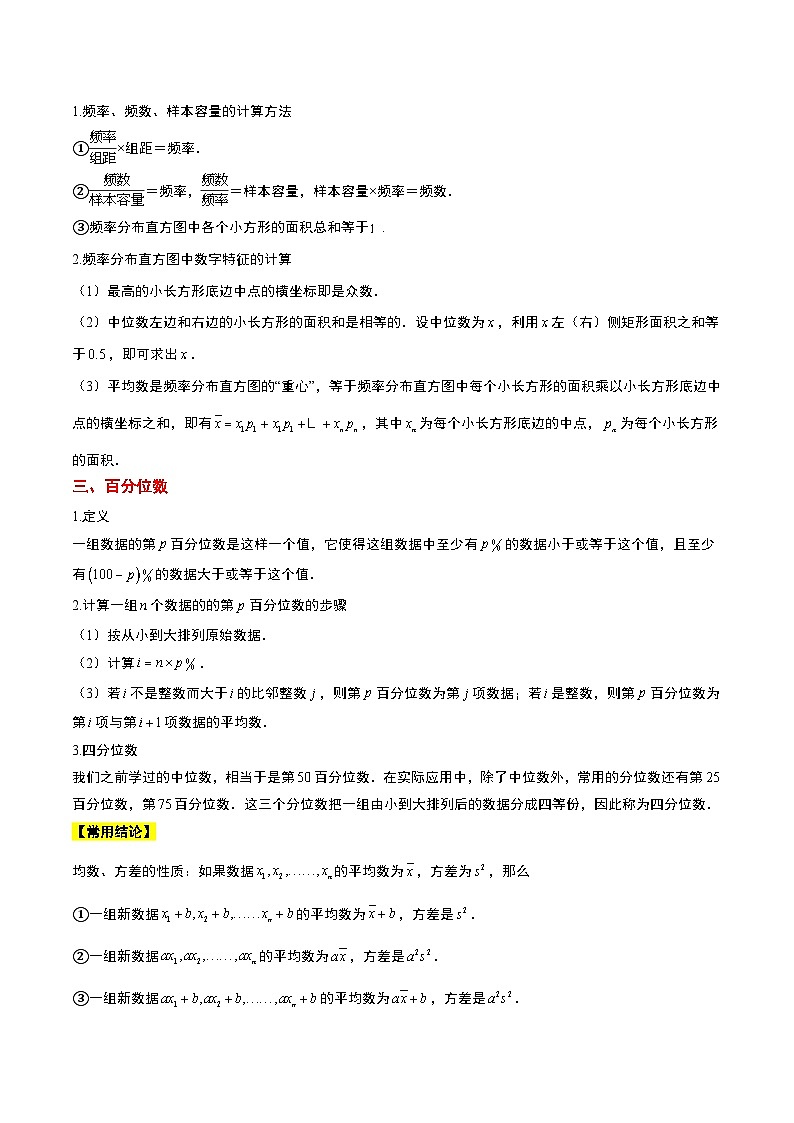 第48讲 用样本估计总体（精讲）-【一轮复习讲义】2025年高考数学高频考点题型归纳与方法总结（新高考通用）02