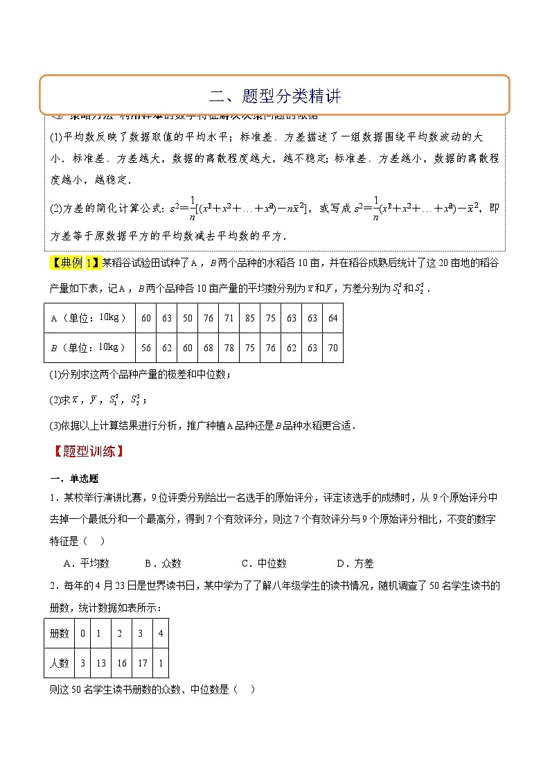 第48讲 用样本估计总体（精讲）-【一轮复习讲义】2025年高考数学高频考点题型归纳与方法总结（新高考通用）03