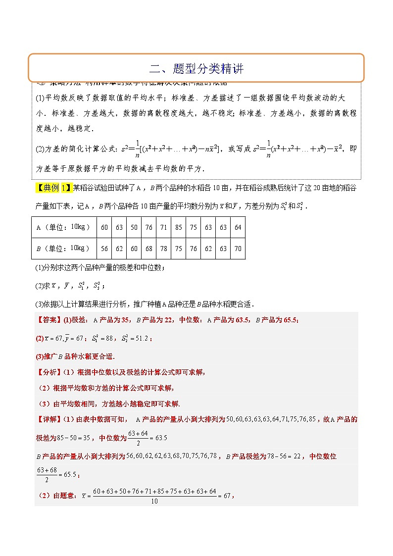 第48讲 用样本估计总体（精讲）-【一轮复习讲义】2025年高考数学高频考点题型归纳与方法总结（新高考通用）03