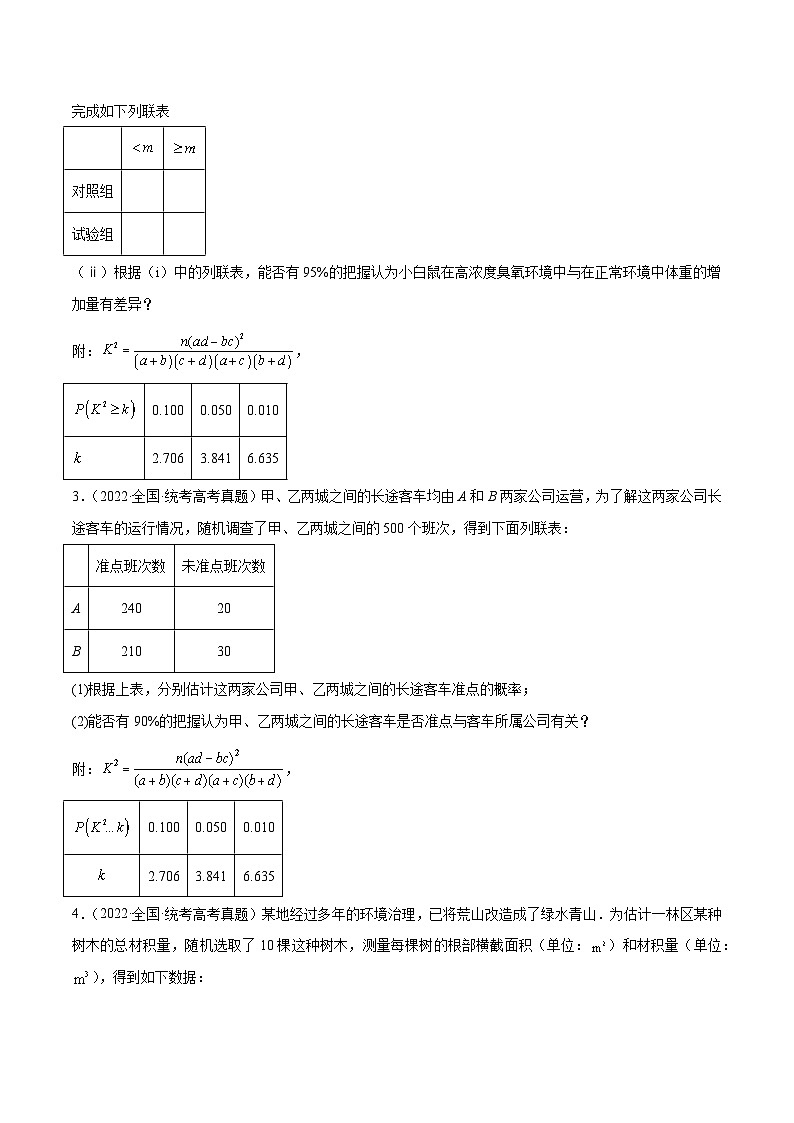 第49练 成对数据的统计分析（精练：基础+重难点）-【一轮复习讲义】2025年高考数学高频考点题型归纳与方法总结（新高考通用）02