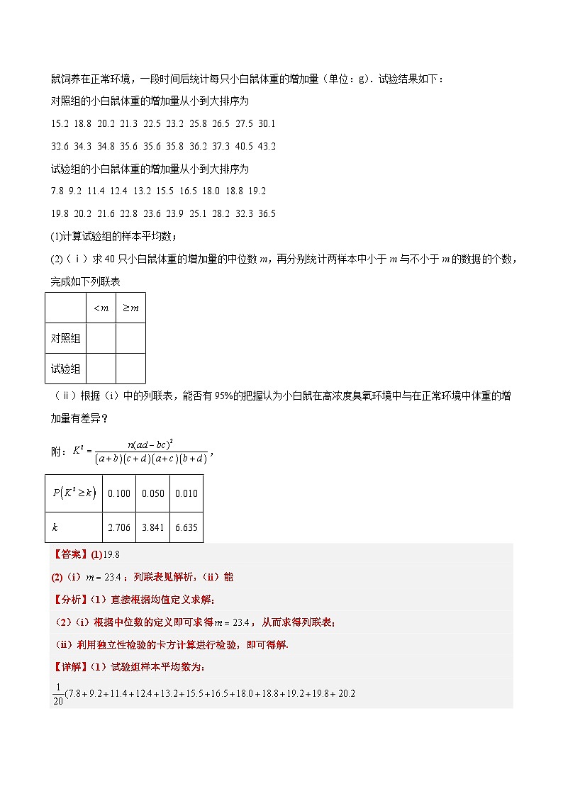 第49练 成对数据的统计分析（精练：基础+重难点）-【一轮复习讲义】2025年高考数学高频考点题型归纳与方法总结（新高考通用）02