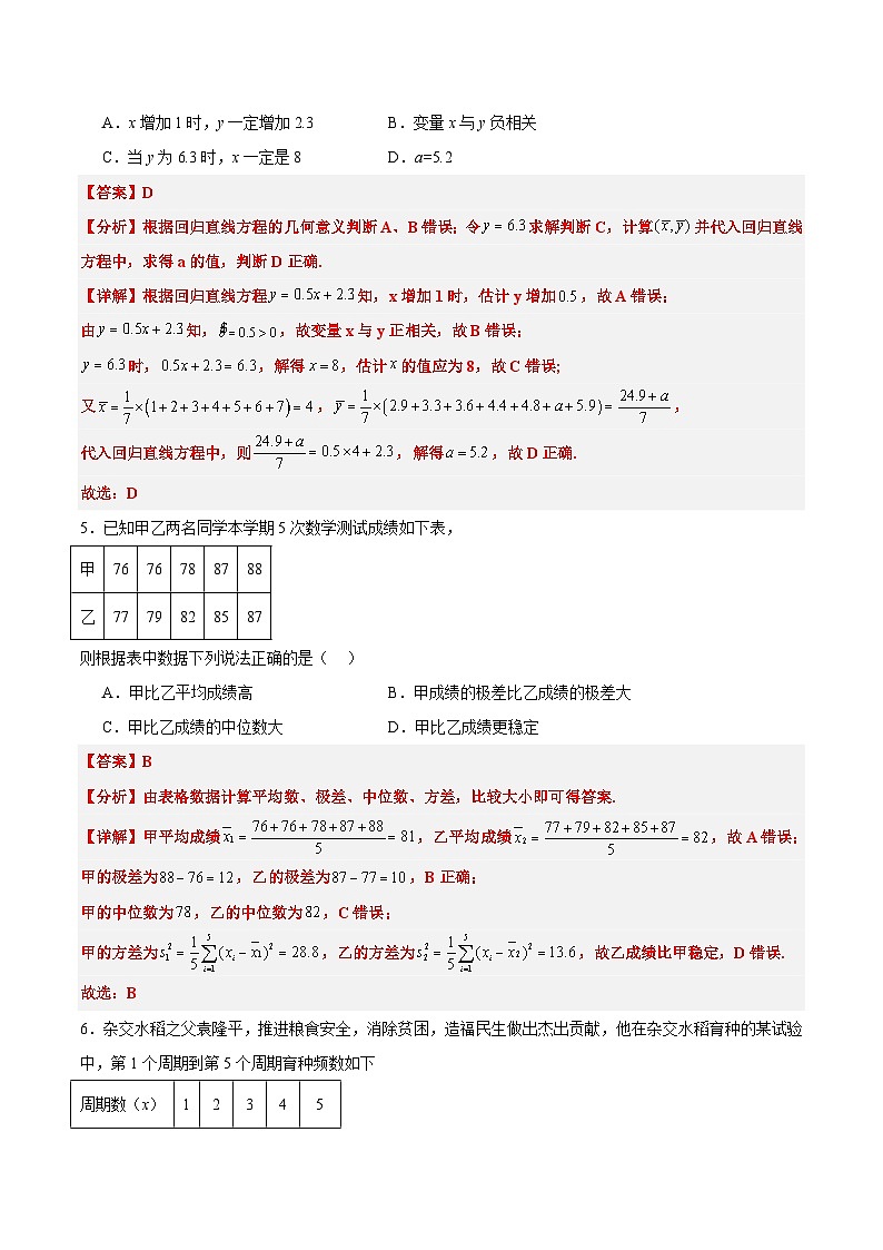第十章 统计与成对数据的统计分析（综合检测）-【一轮复习讲义】2025年高考数学高频考点题型归纳与方法总结（新高考通用）03