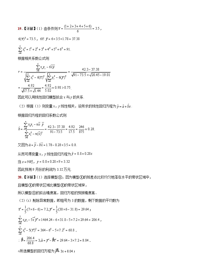 第十章 统计与成对数据的统计分析（综合检测）-【一轮复习讲义】2025年高考数学高频考点题型归纳与方法总结（新高考通用）02
